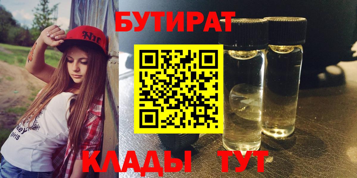 Майский  БУТИРАТ GHB  Вход с VPN 