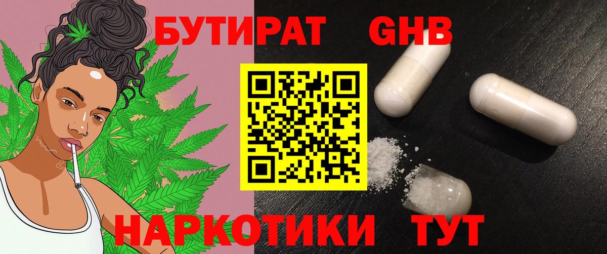 Бутират Butirat Майский
