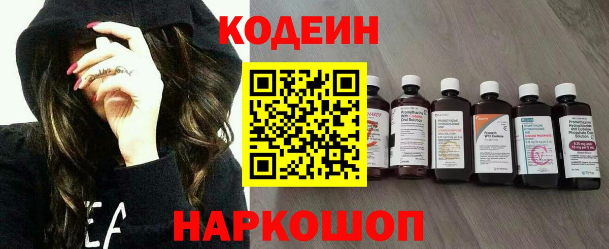 Кодеиновый сироп Lean напиток Lean (лин)  Вход с VPN  Майский 