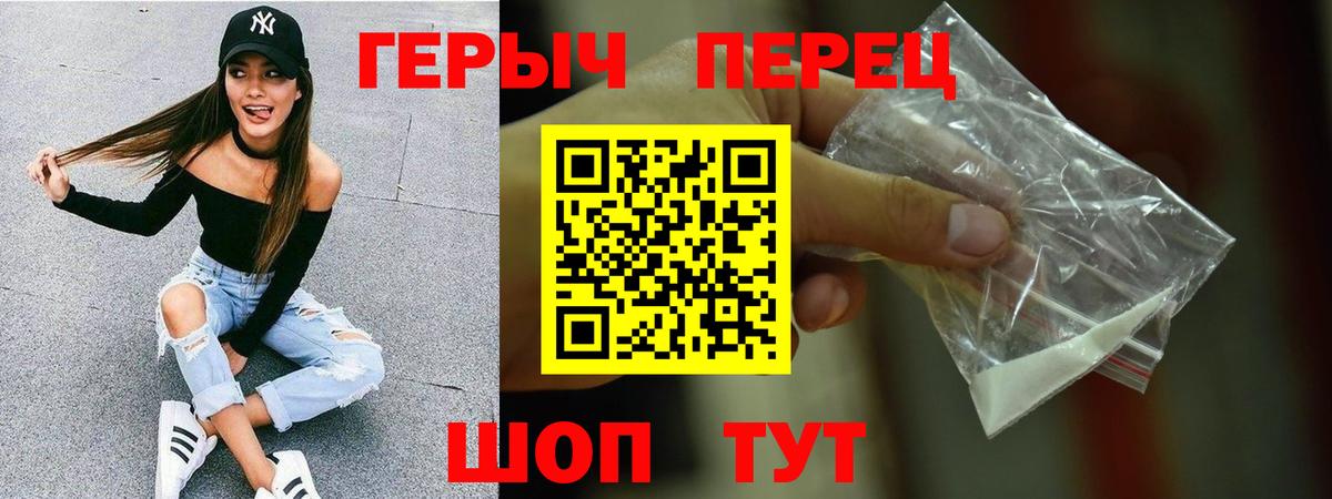 ГЕРОИН герыч Майский