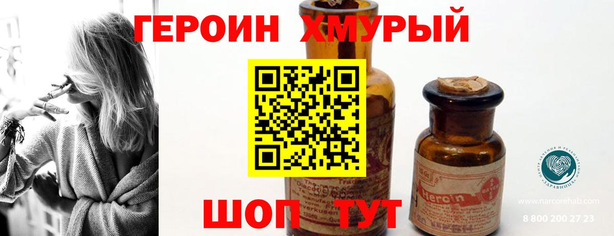 Героин герыч  Вход с VPN  Майский 